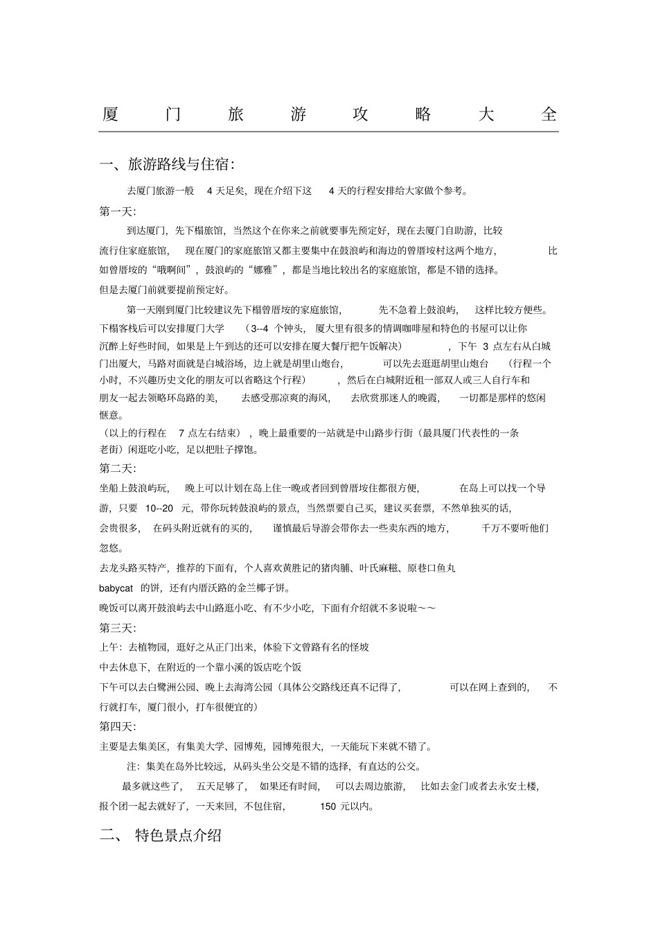 厦门旅游攻略大全_第1页