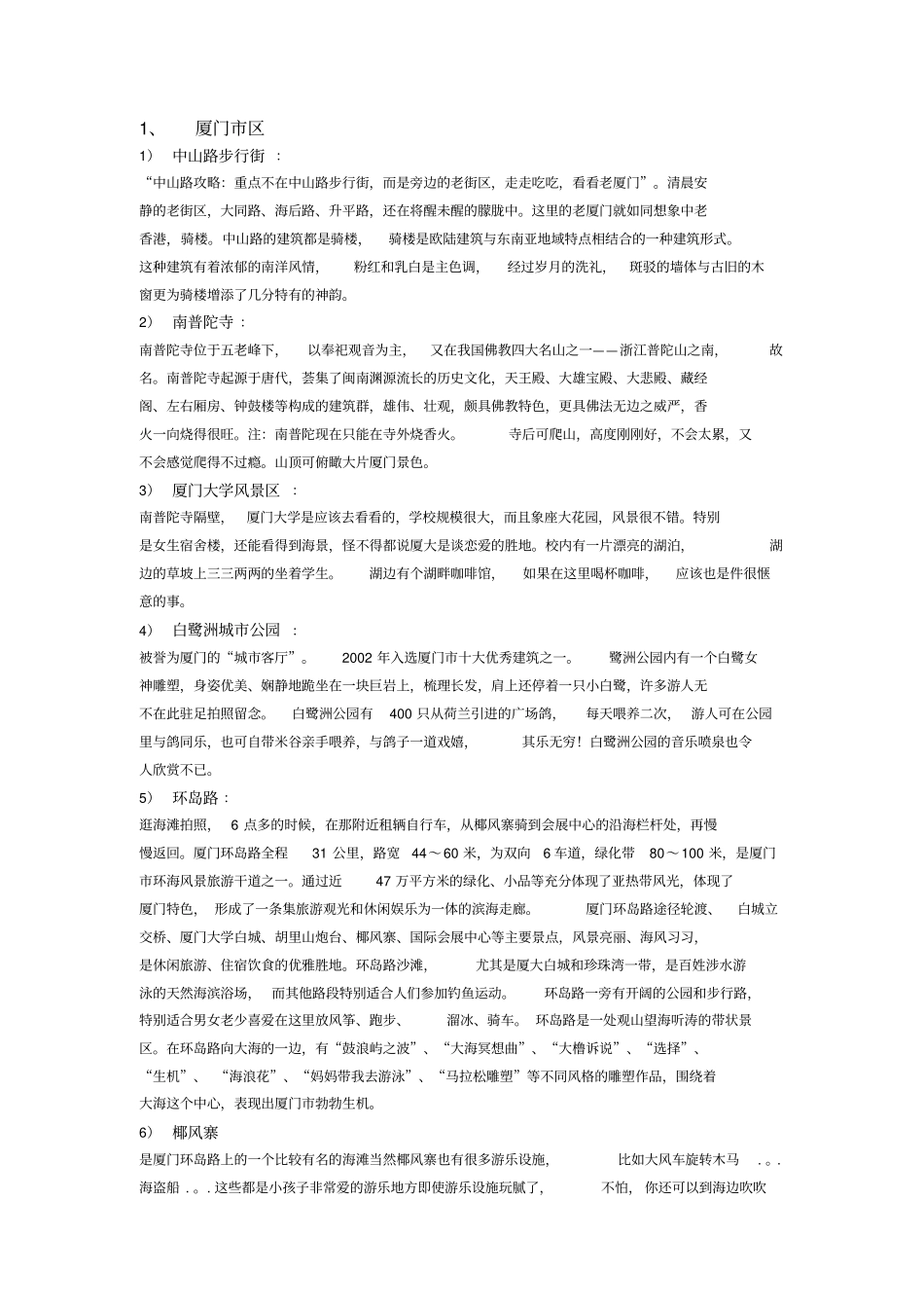 厦门旅游攻略大全_第2页