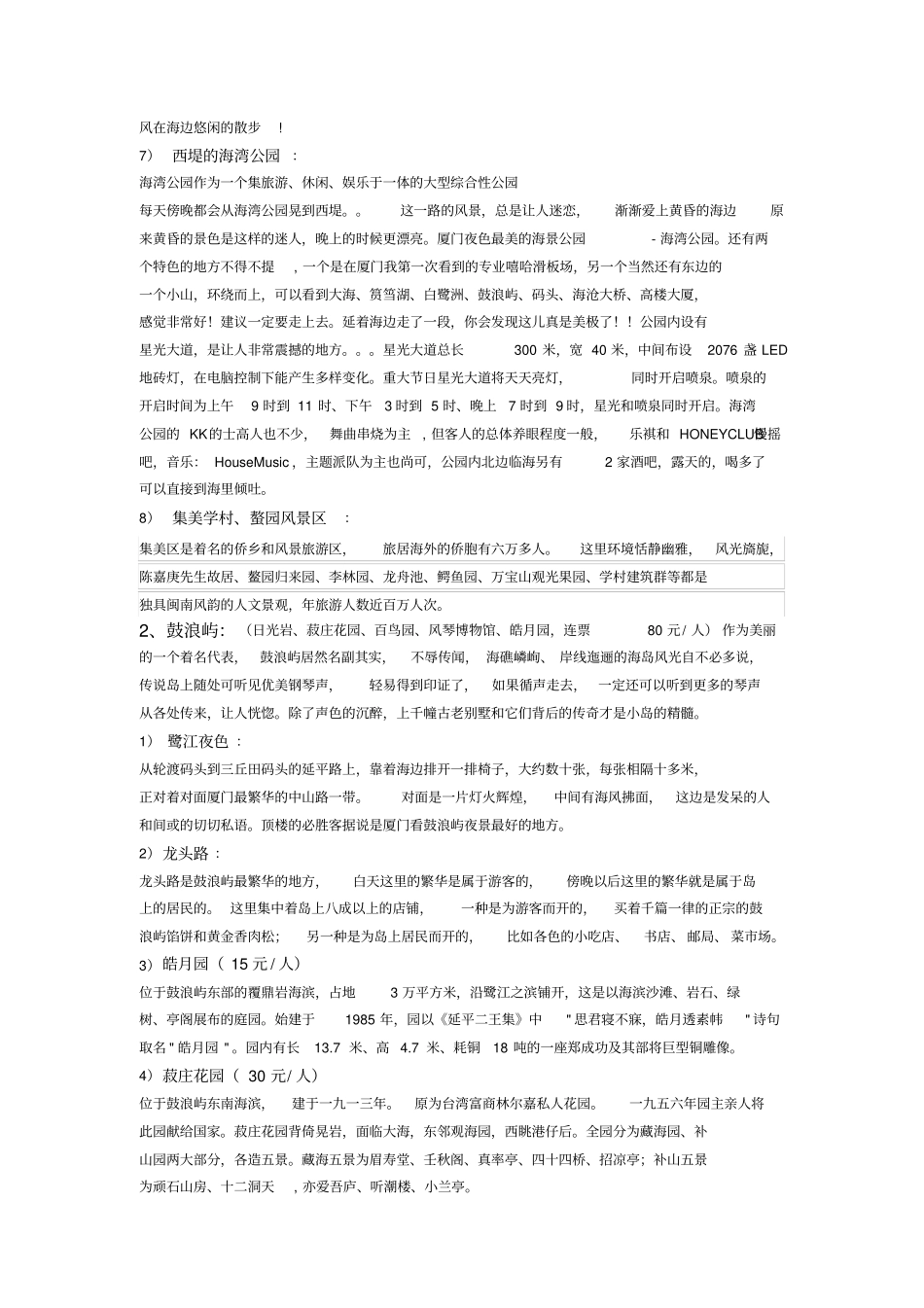 厦门旅游攻略大全_第3页