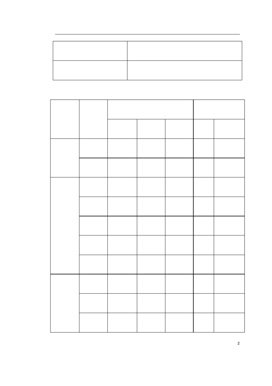 厦门海底隧道施工组织设计_第2页