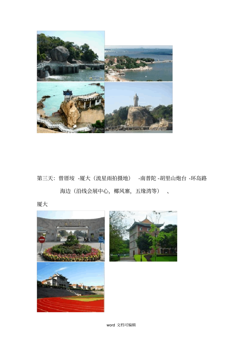 厦门旅游行程安排参_第2页