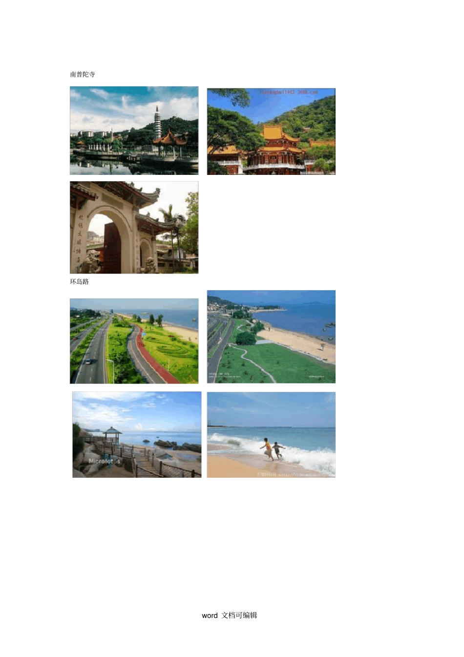 厦门旅游行程安排参_第3页