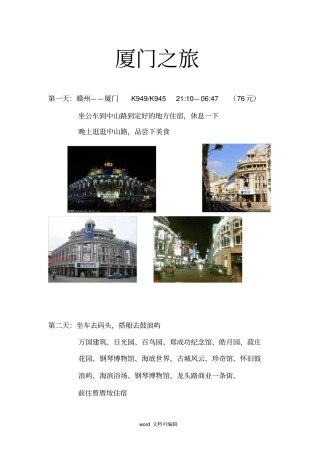厦门旅游行程安排参