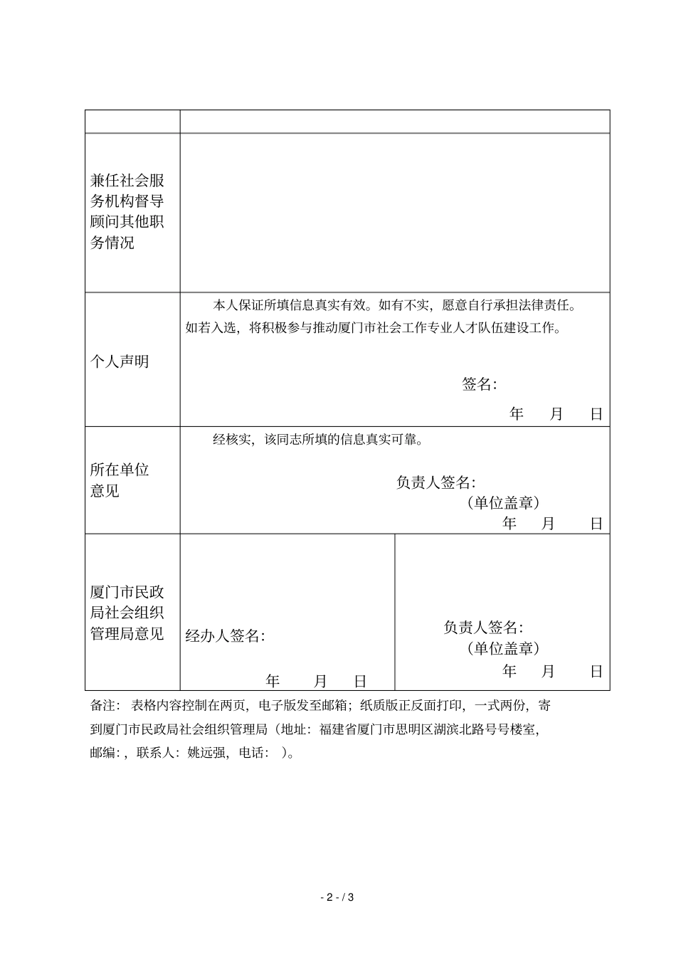 厦门社会工作专家库成员备案表_第2页