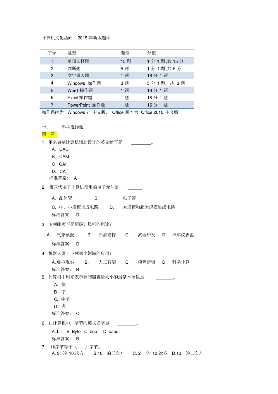 厦门电大计算机考试内容2015_第1页