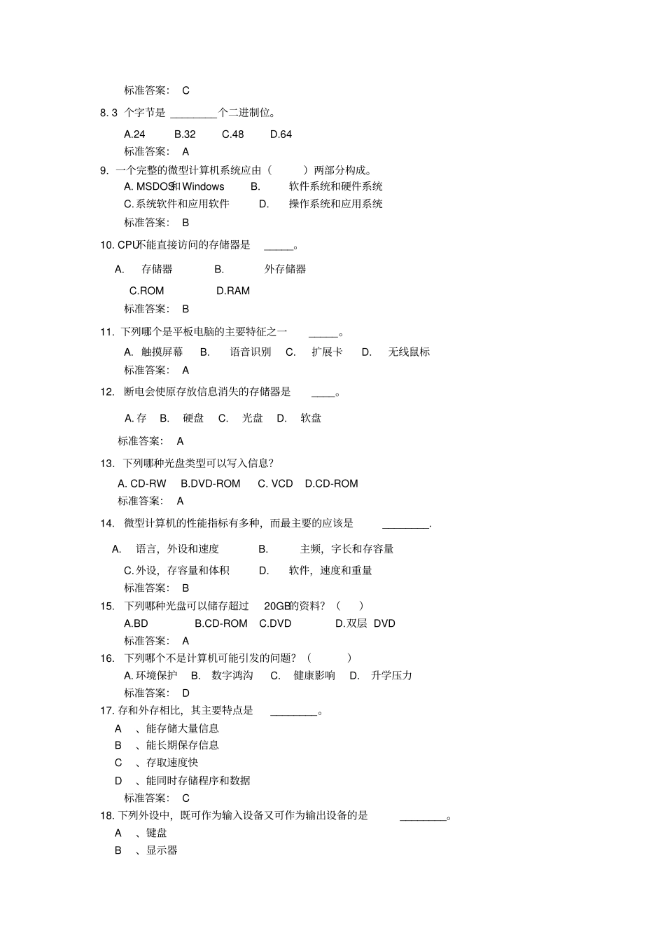 厦门电大计算机考试内容2015_第2页