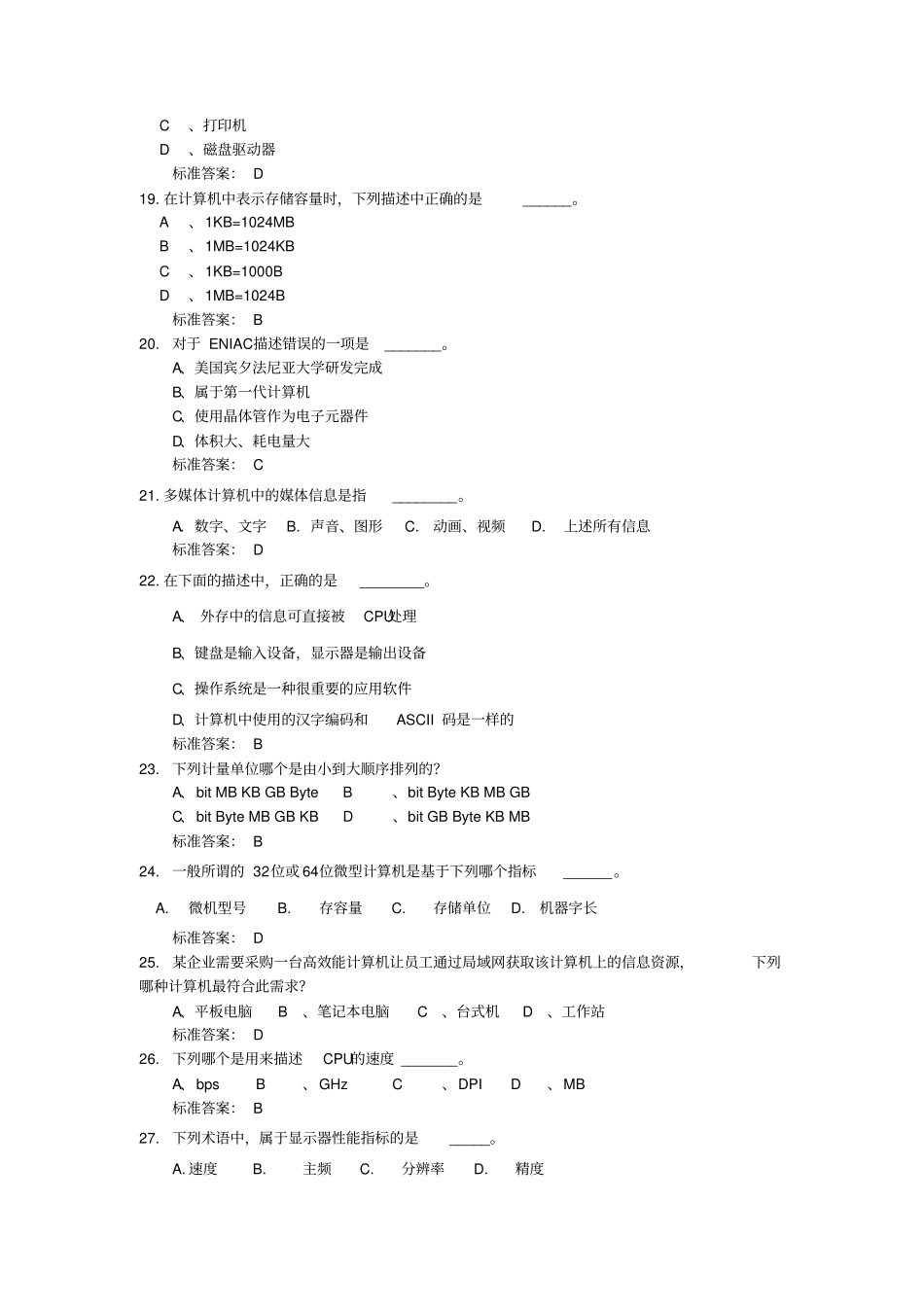 厦门电大计算机考试内容2015_第3页
