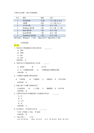 厦门电大计算机考试内容2015