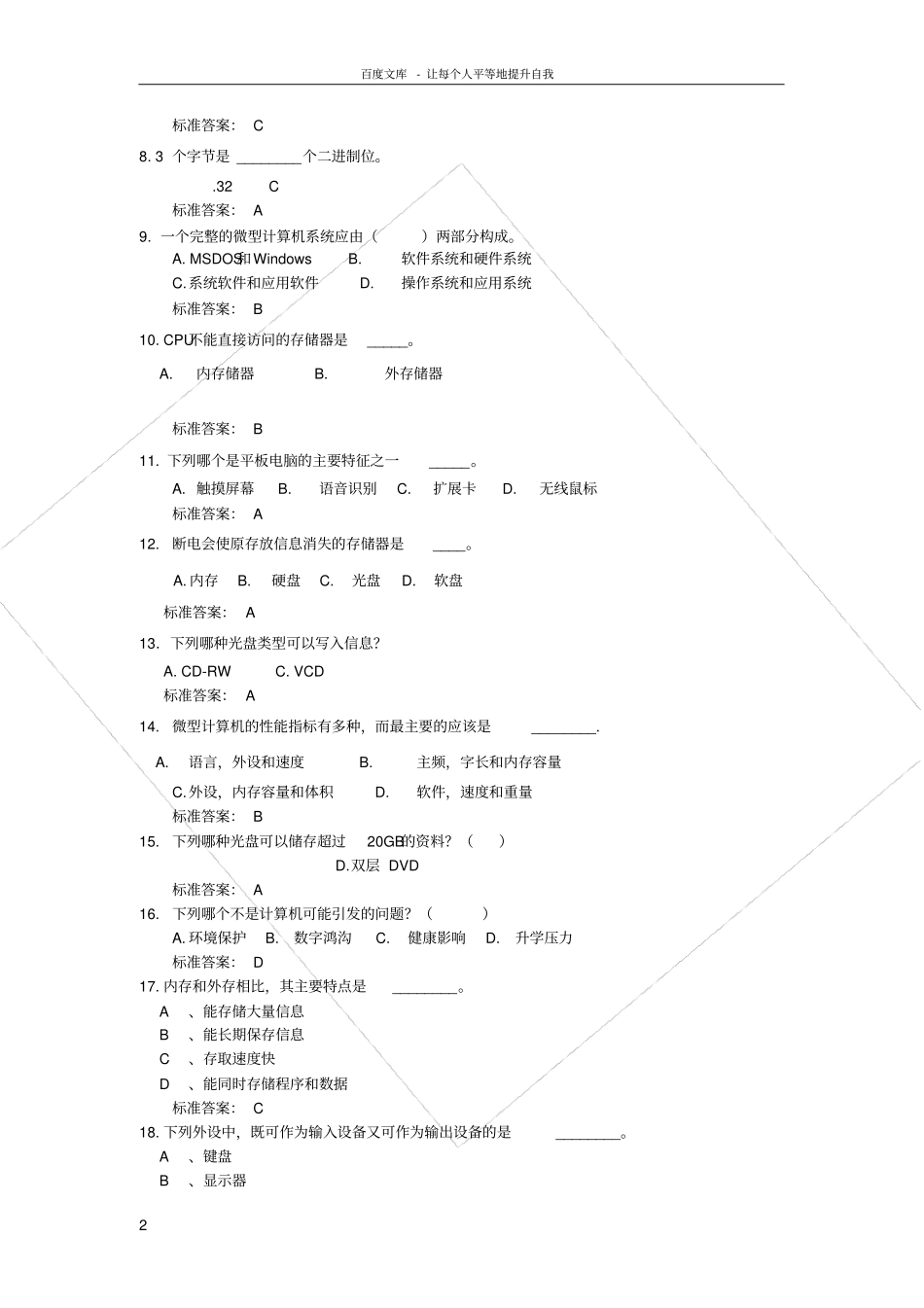 厦门电大计算机考试内容_第2页