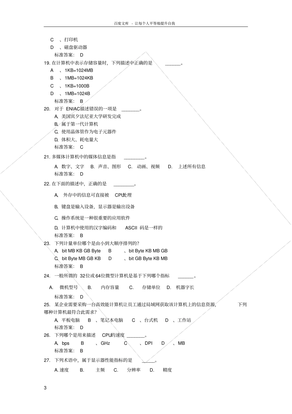 厦门电大计算机考试内容_第3页