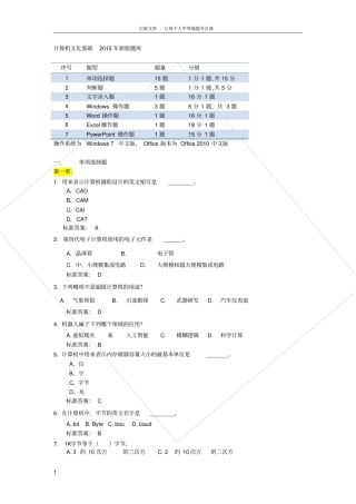 厦门电大计算机考试内容