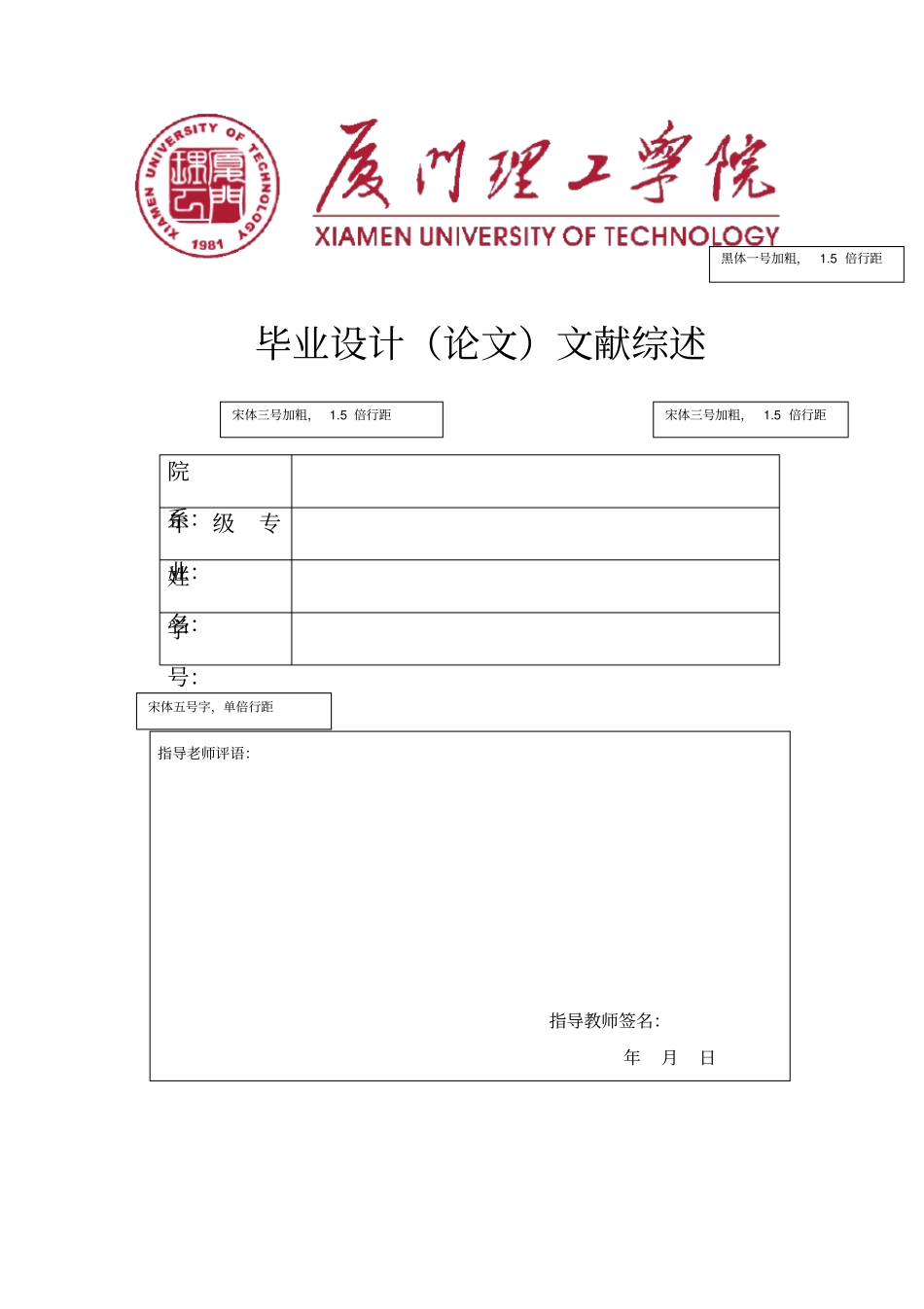 厦门理工学院-文献综述封面及内容格式样本_第1页