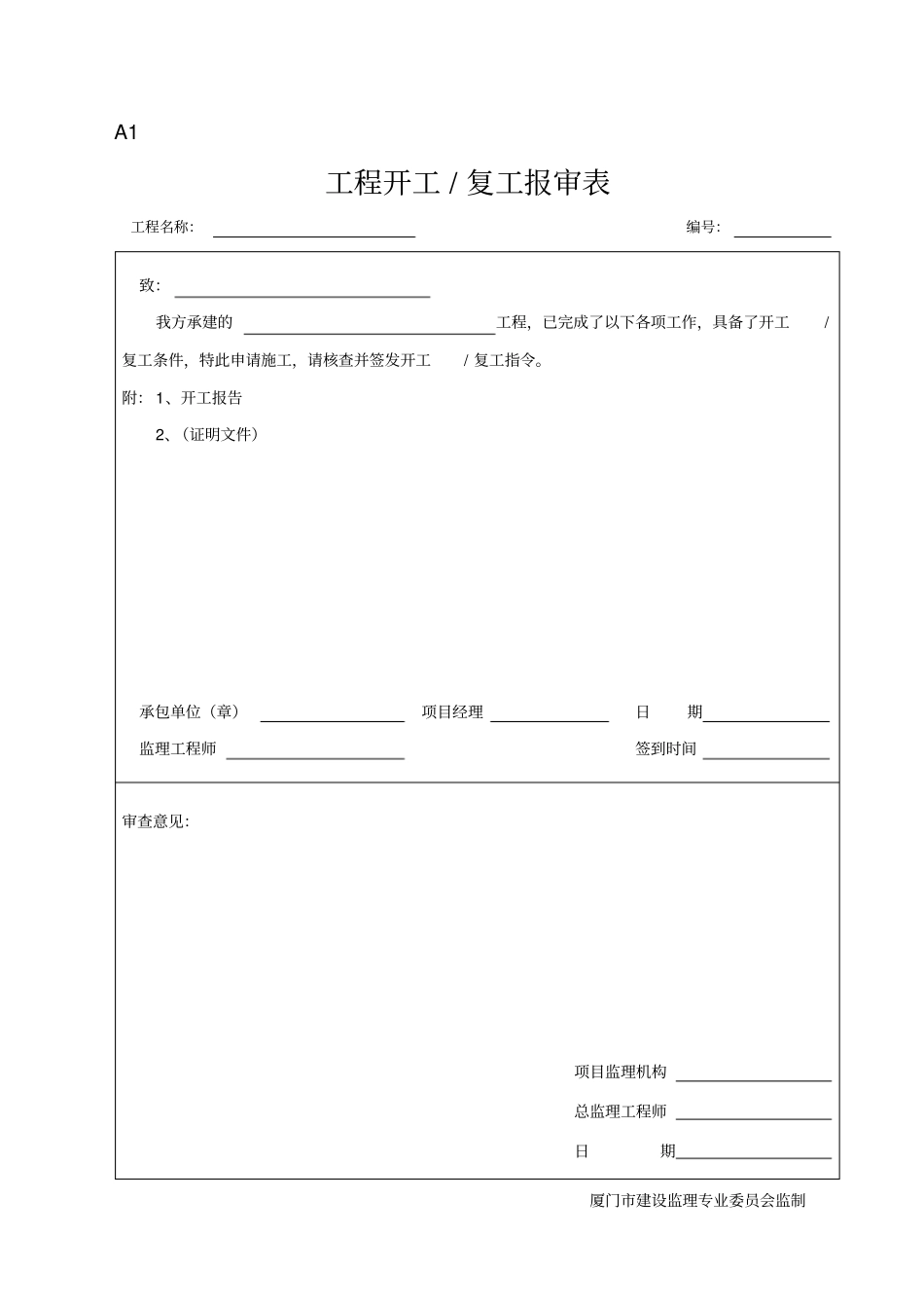 厦门监理A-B-C表_第2页