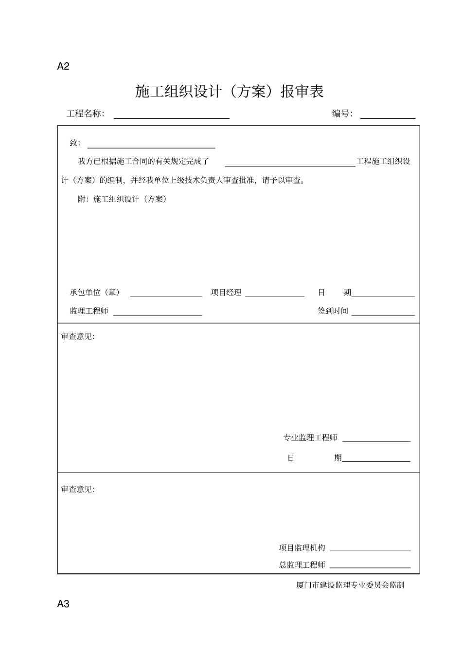 厦门监理A-B-C表_第3页