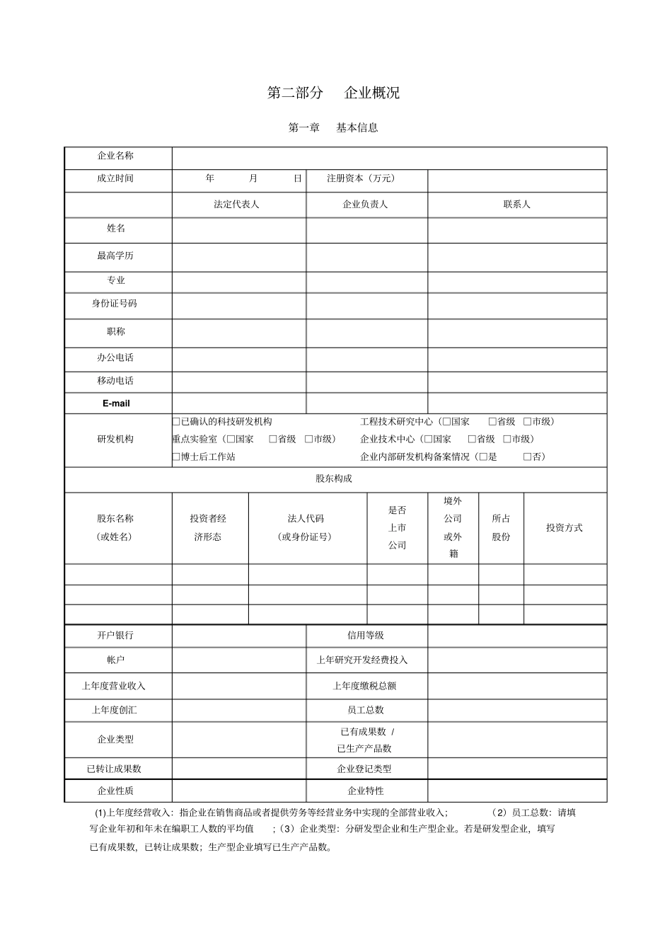 厦门科技计划项目申报表_第3页