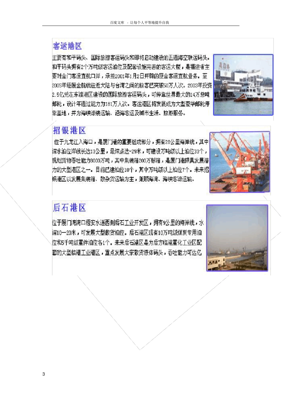 厦门港货流分析报告_第3页