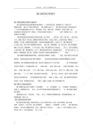 厦门港货流分析报告