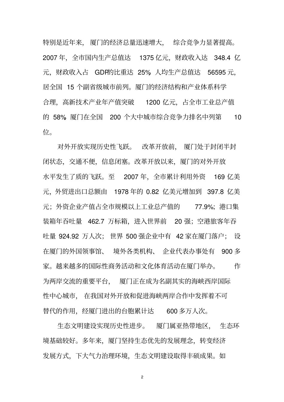 厦门申办第八届全国城运动会报告书_第2页