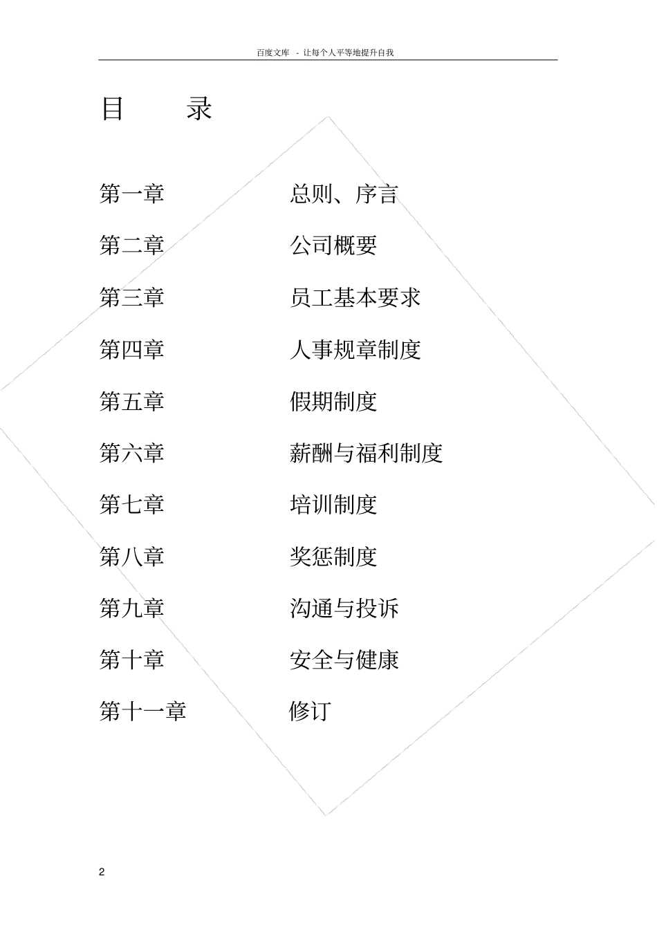 厦门胜嘉元自动化科技有限公司员工手册_第2页
