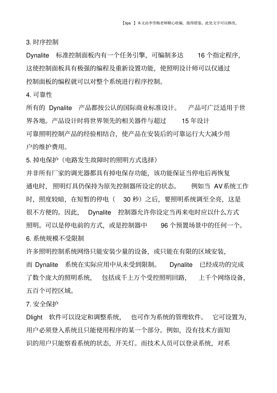 厦门蔡尖尾山隧道灯光控制系统简介_第2页