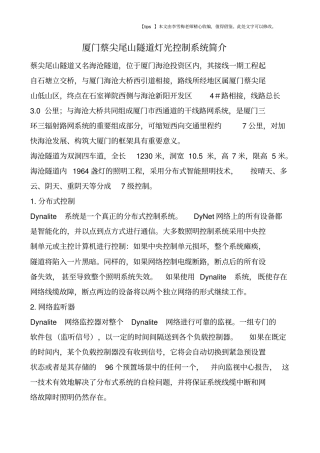 厦门蔡尖尾山隧道灯光控制系统简介