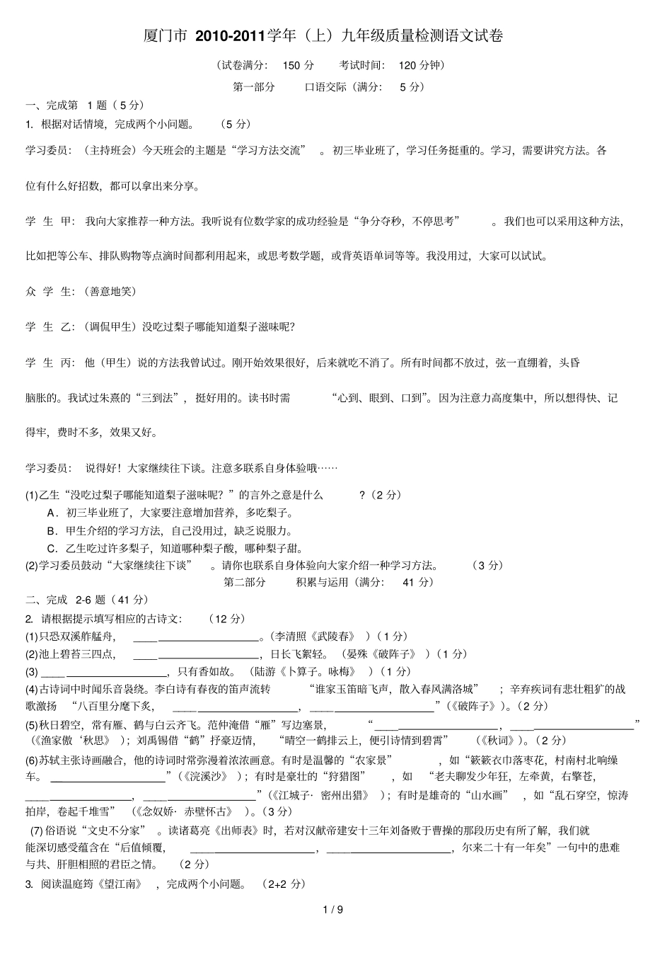 厦门质量检测语_第1页