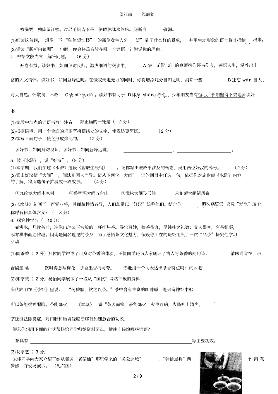 厦门质量检测语_第2页