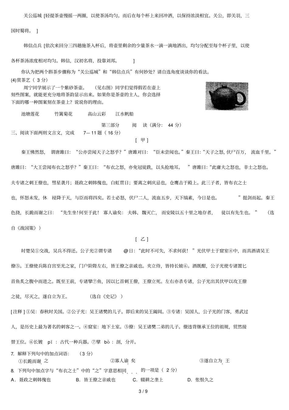 厦门质量检测语_第3页