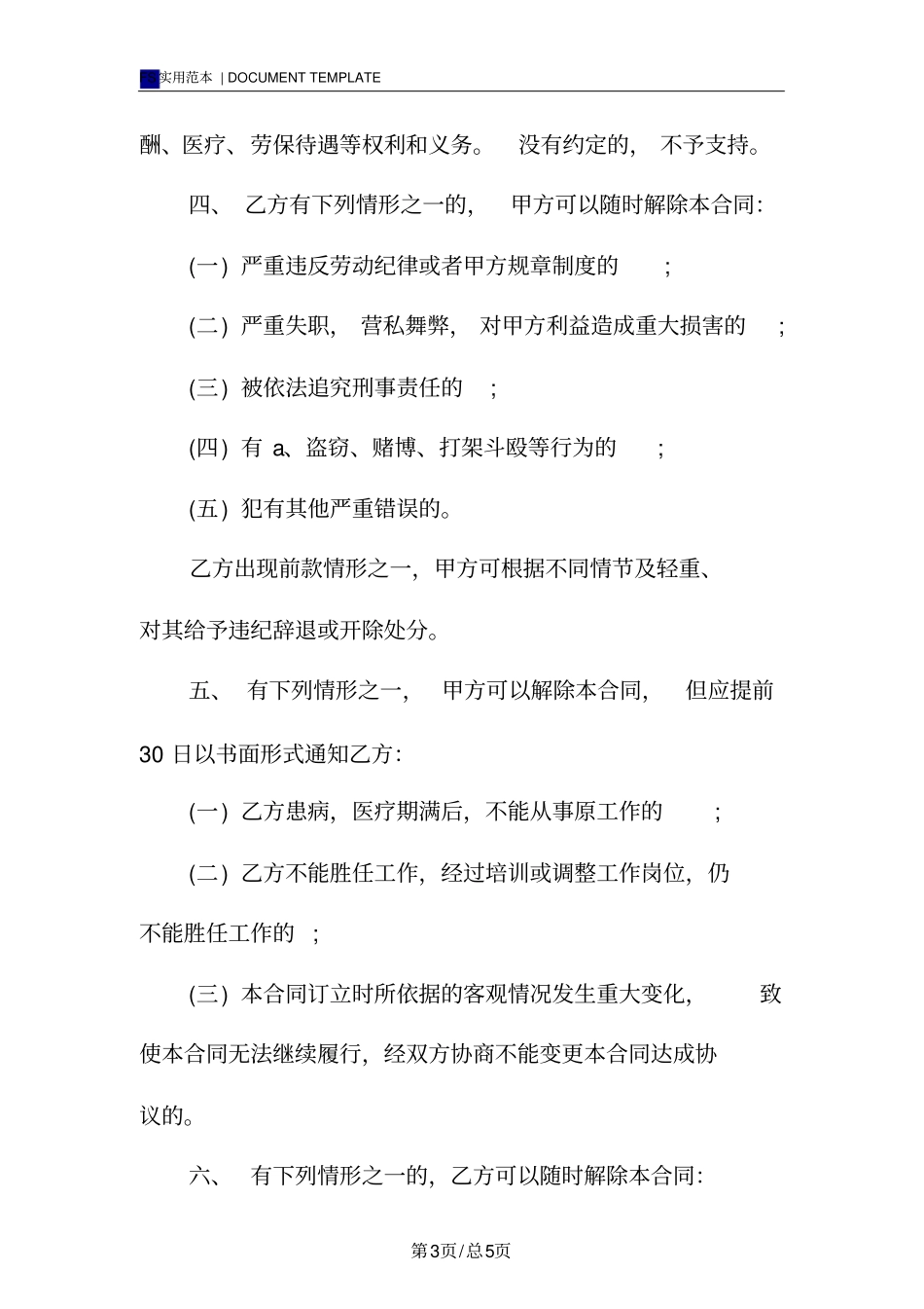 厦门退休人员聘用合同标准版范本_第3页