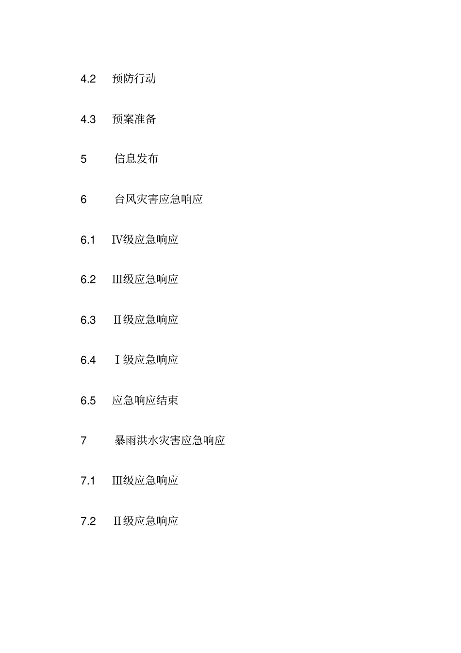 厦门集美区洪防台风应急预案_第3页
