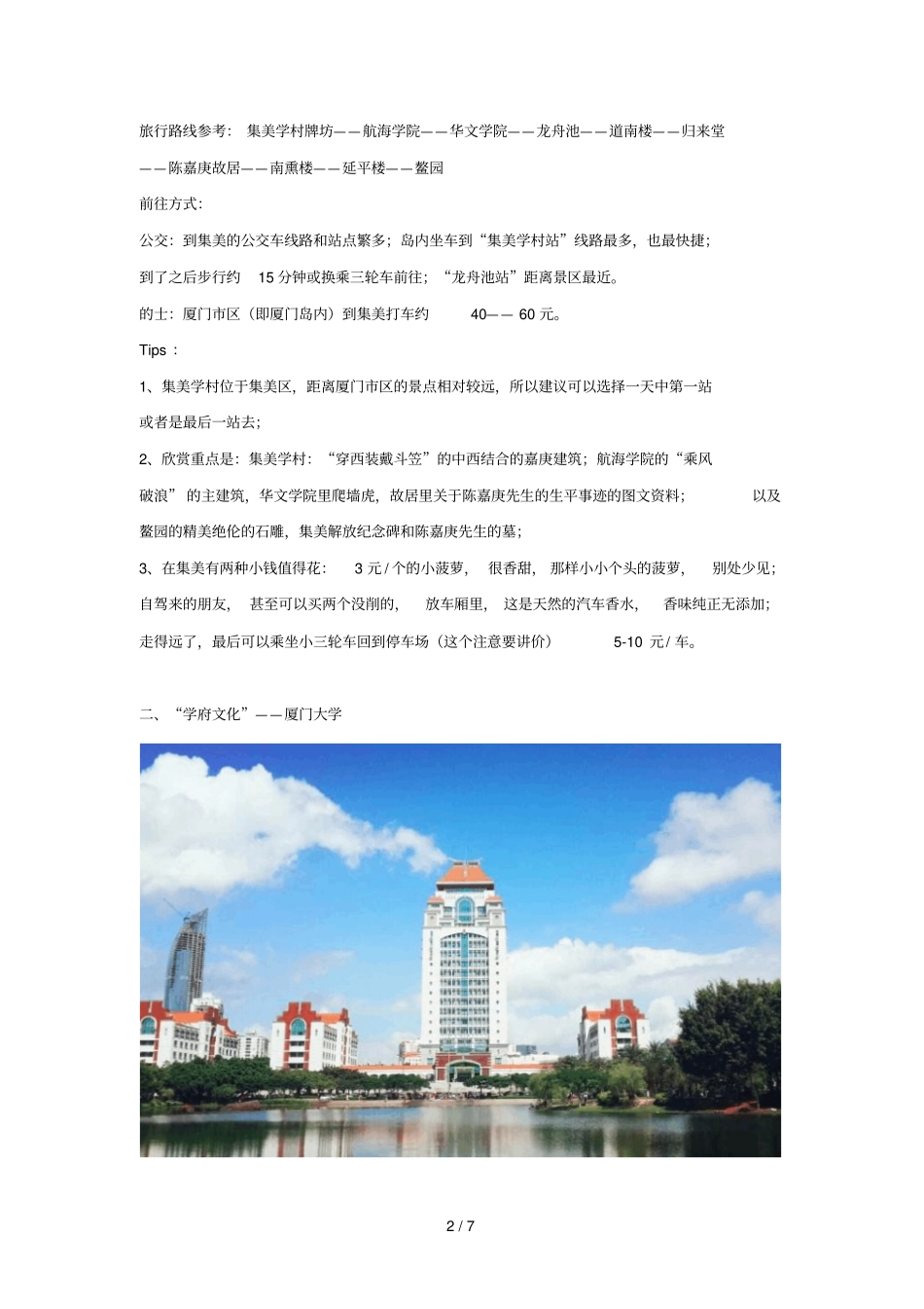 厦门经典旅游线路推荐：全新玩法带你转遍厦门!_第2页