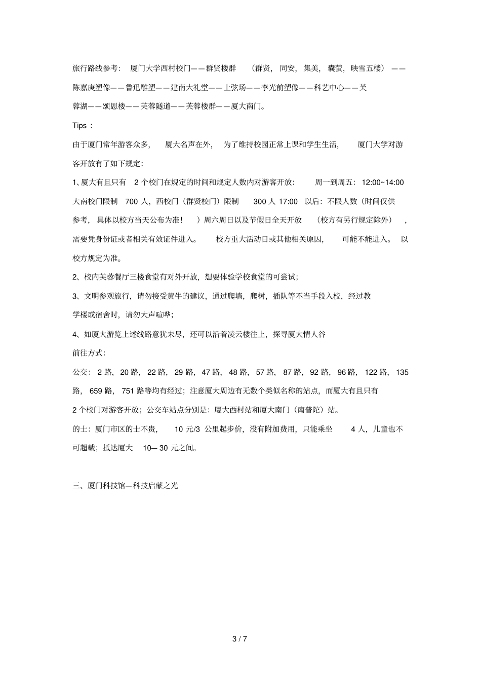 厦门经典旅游线路推荐：全新玩法带你转遍厦门!_第3页