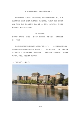 厦门经典旅游线路推荐：全新玩法带你转遍厦门!