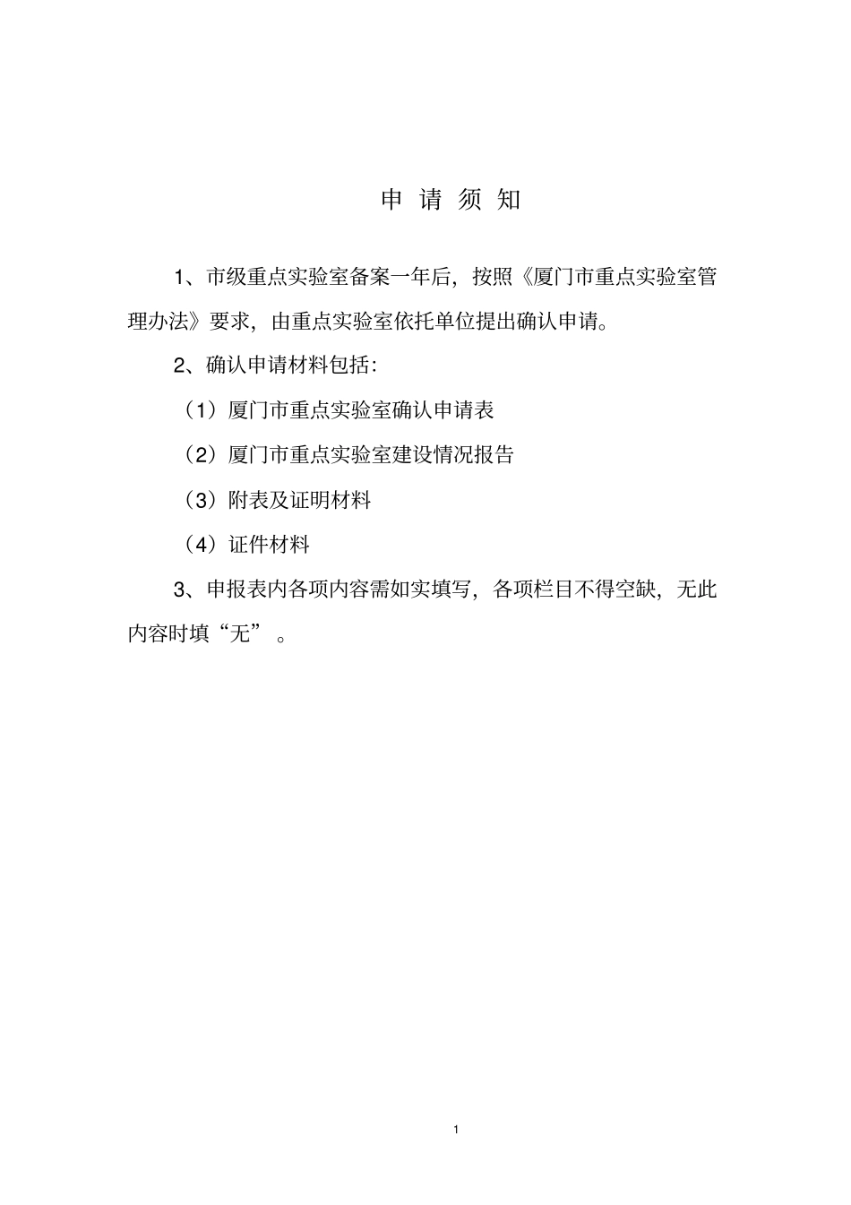 厦门重点试验室_第2页