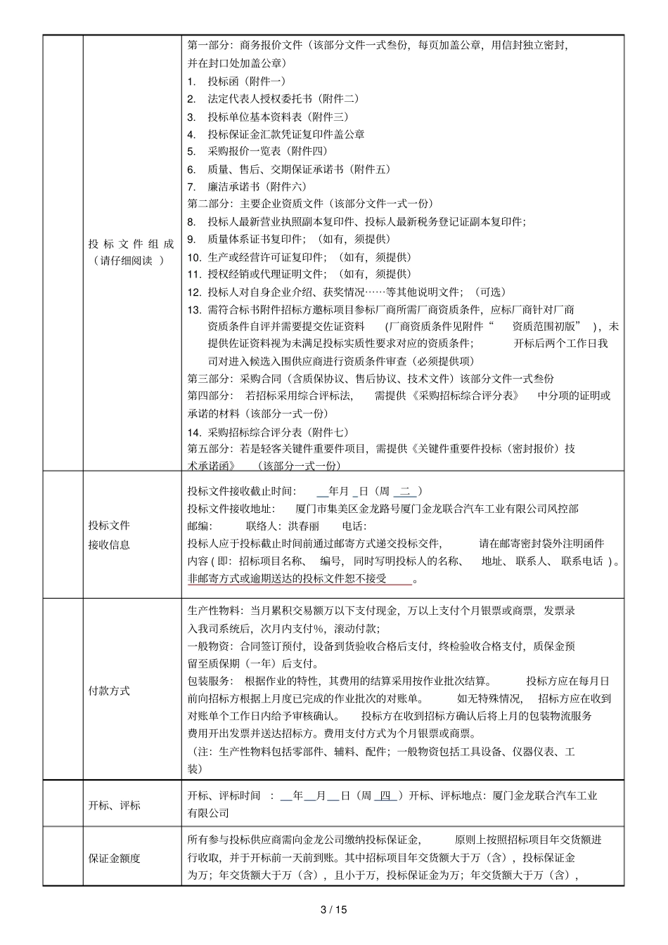 厦门金龙联合汽车工业有限公司入围邀标项目_第3页