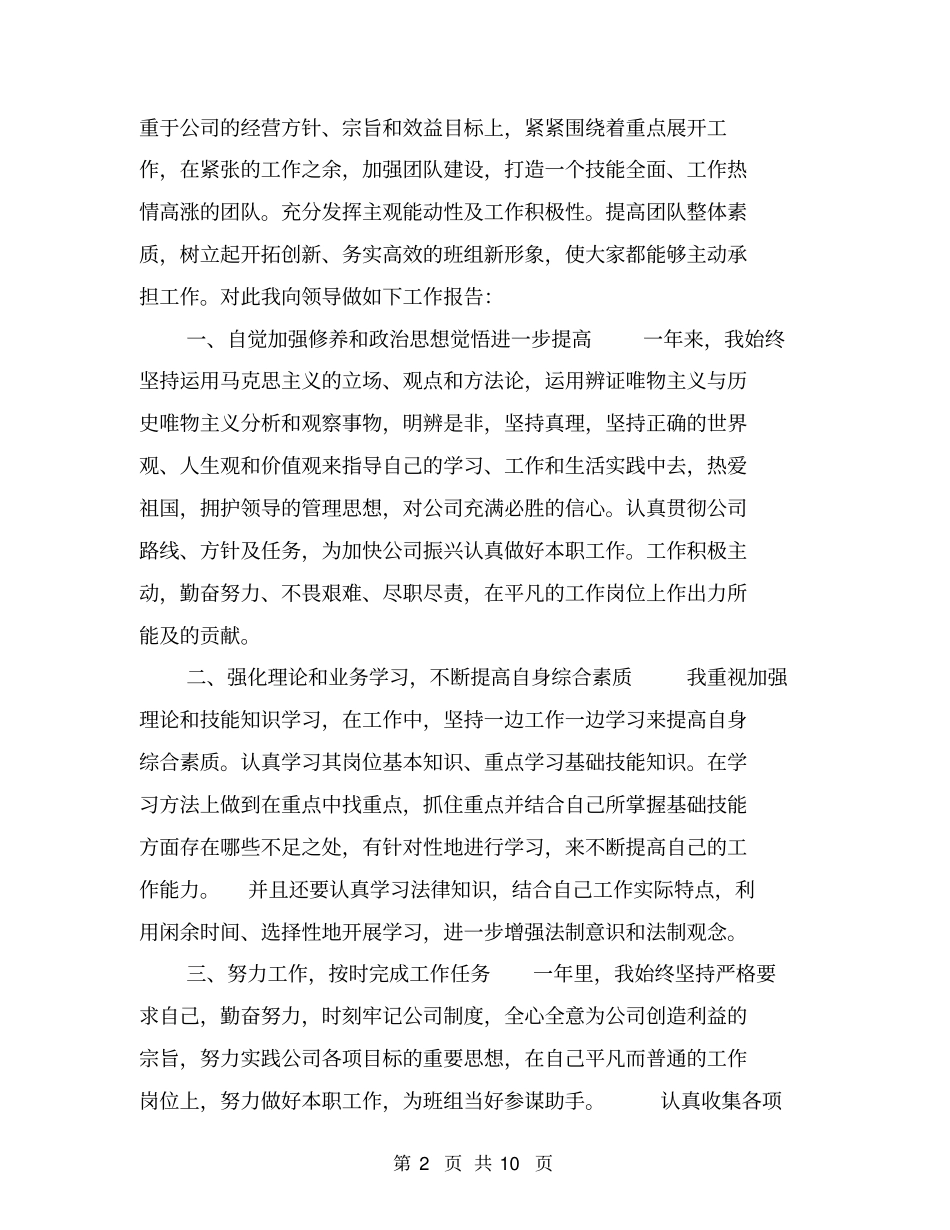 厦门钨业员工个人总结报告【可编辑版】_第2页
