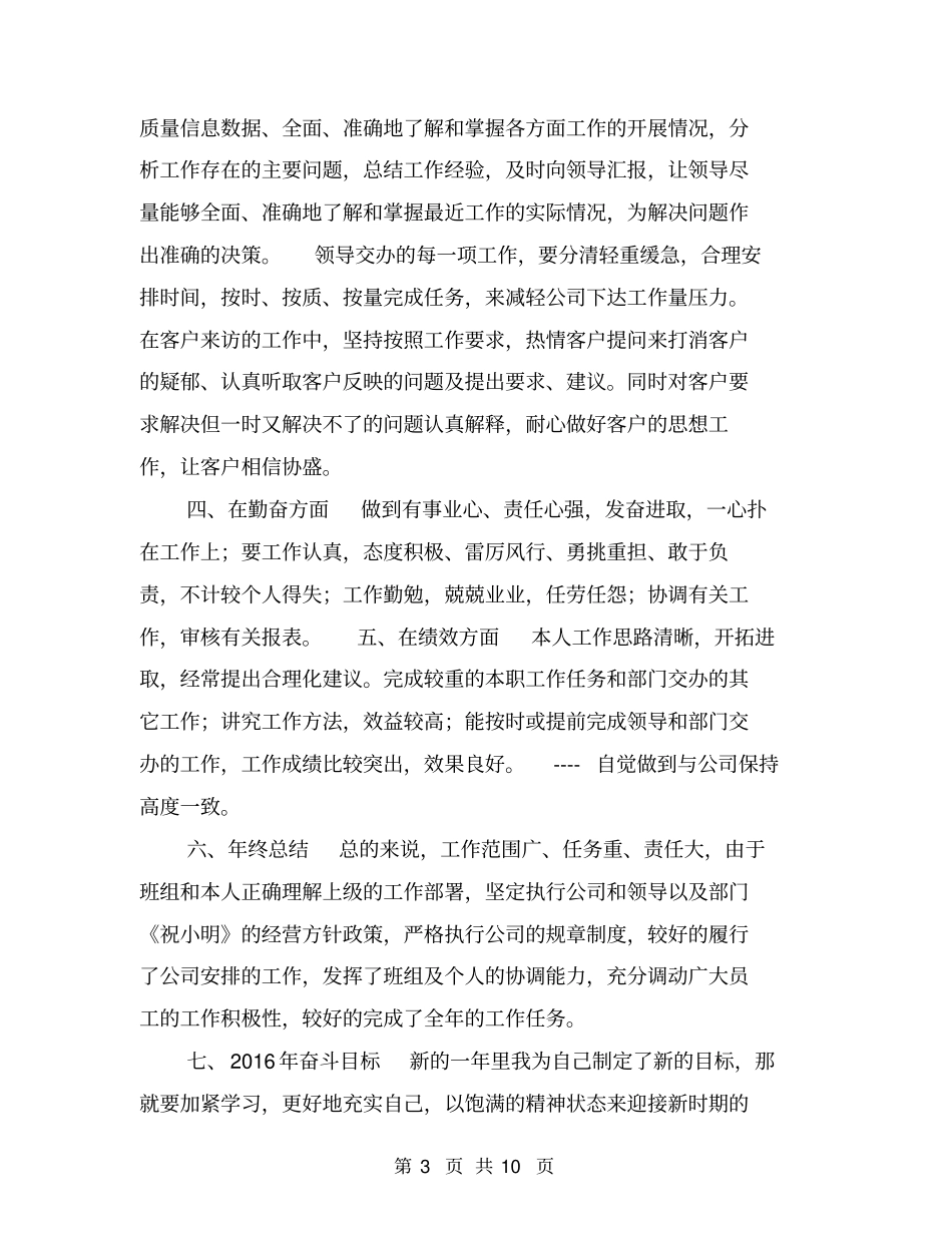 厦门钨业员工个人总结报告【可编辑版】_第3页