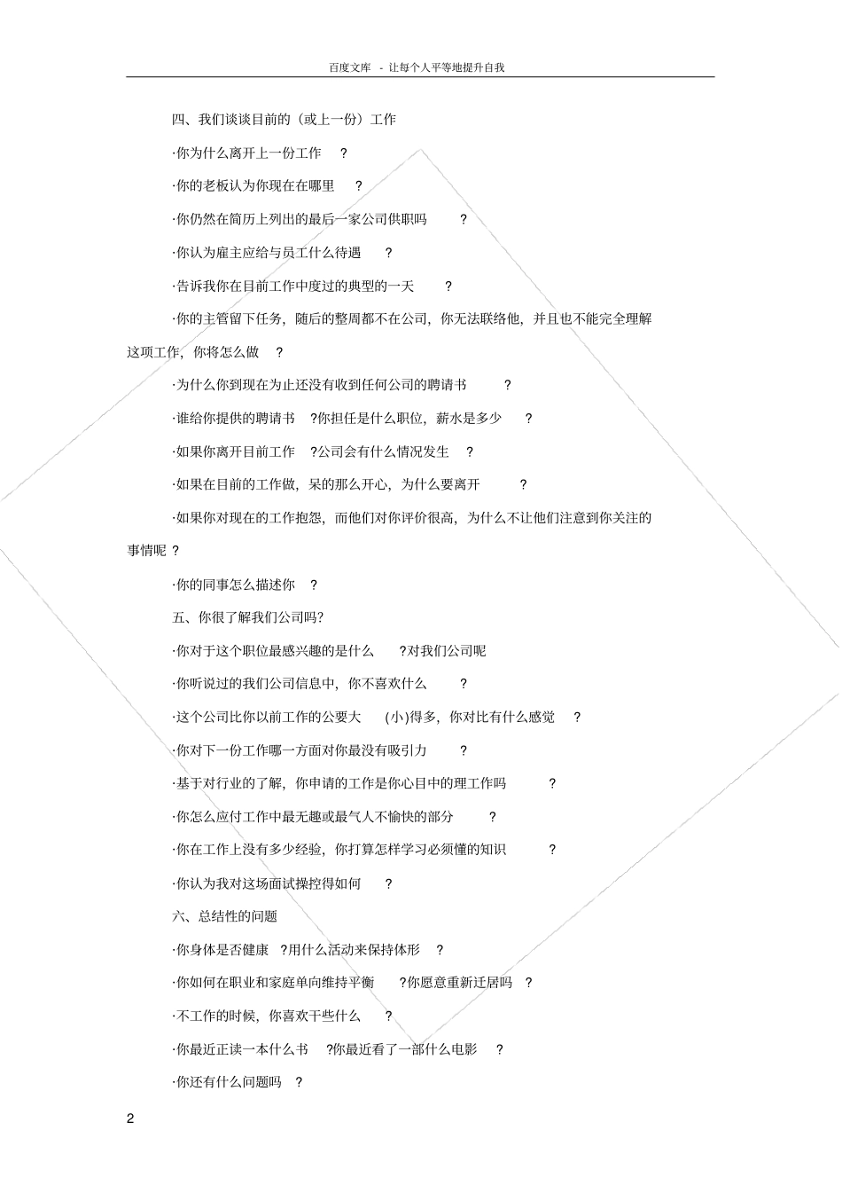 厦门航空面试问题及注意事项_第2页