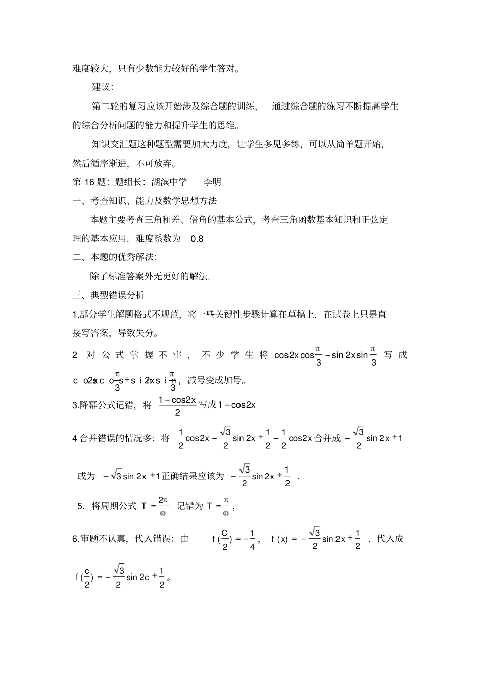 厦门高三质检理科数学分析_第2页
