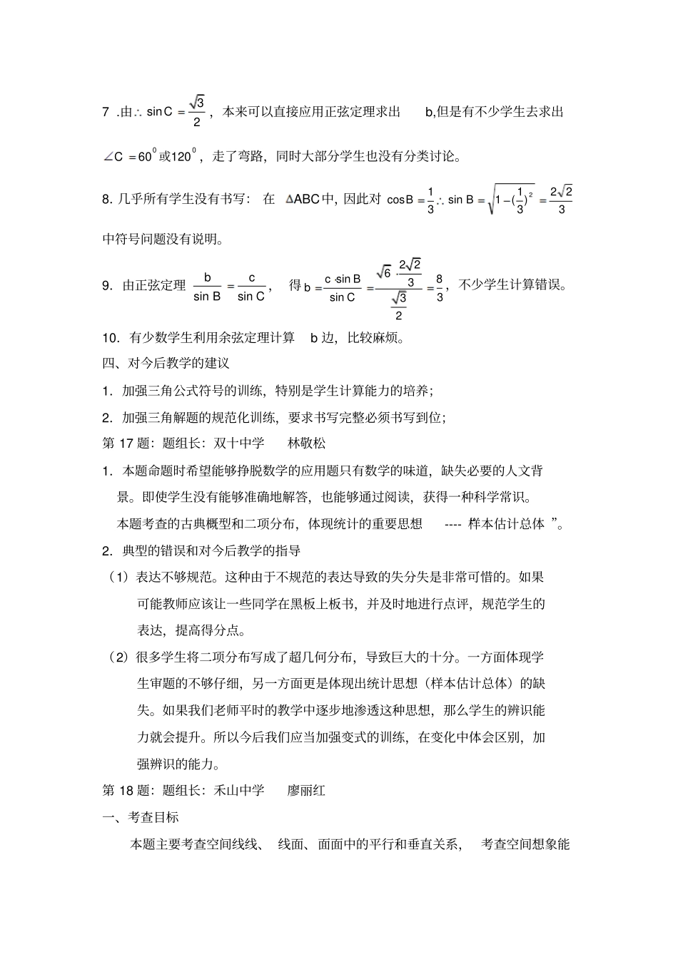 厦门高三质检理科数学分析_第3页