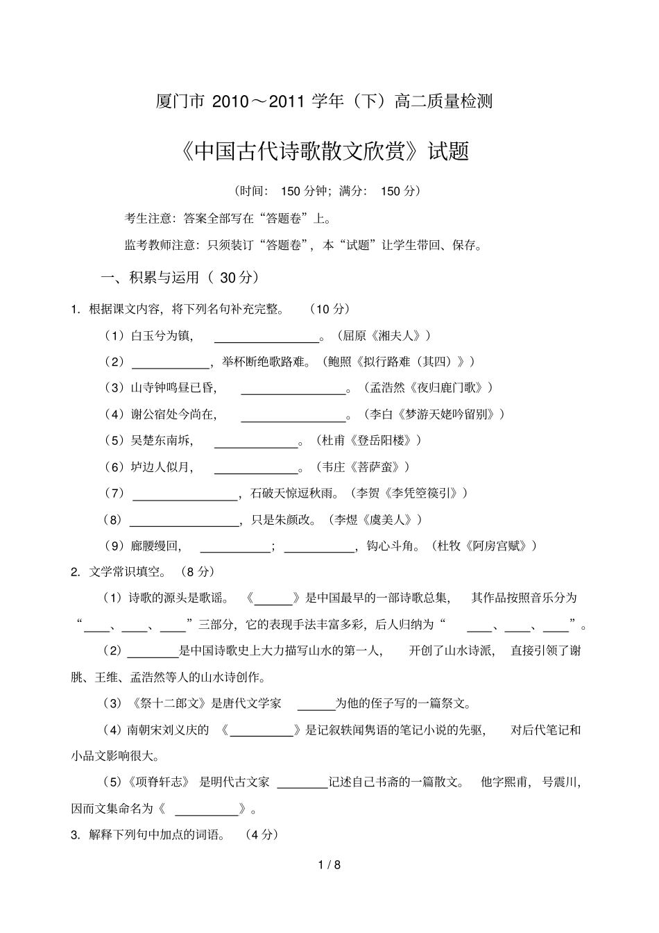 厦门～学高语文期末质量检查试题_第1页