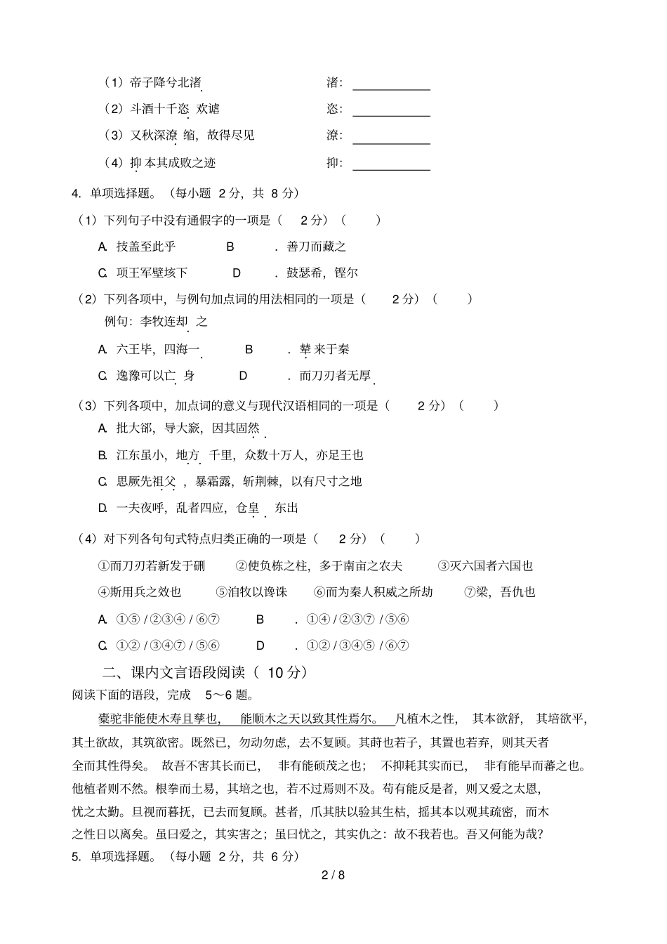 厦门～学高语文期末质量检查试题_第2页