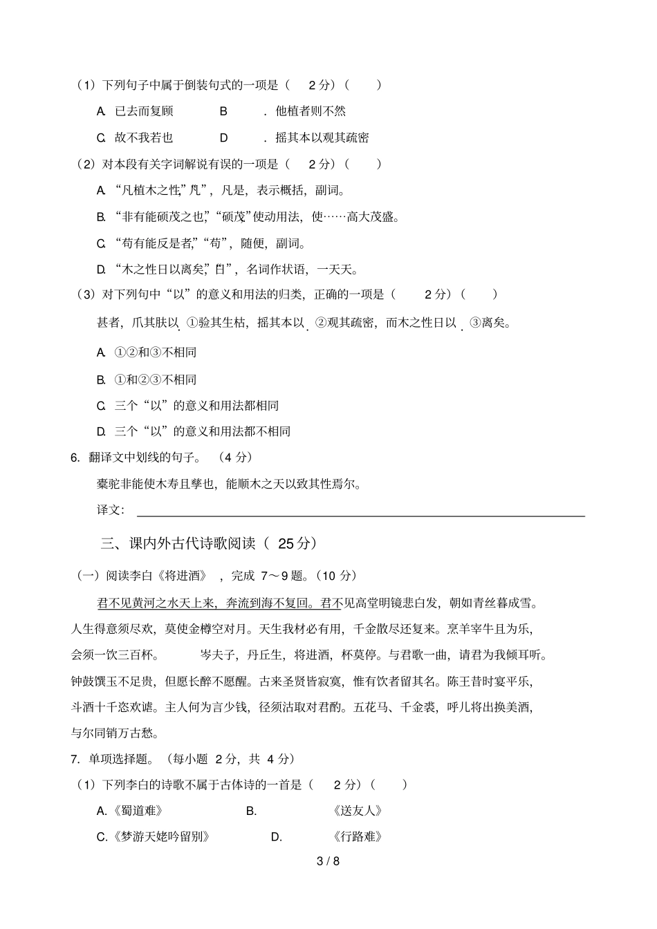 厦门～学高语文期末质量检查试题_第3页