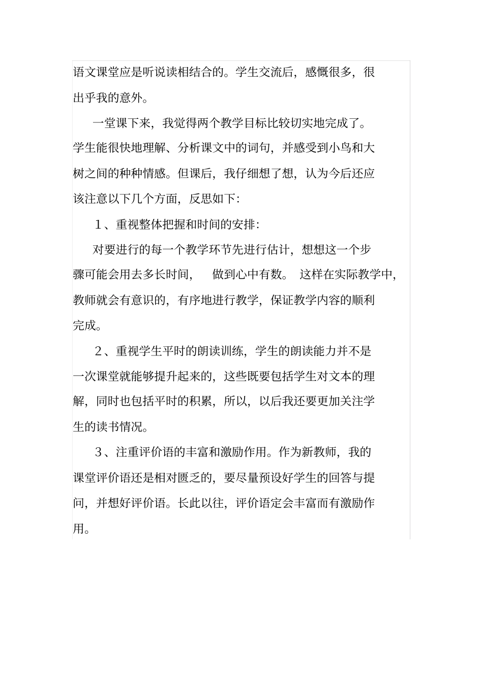 去年的树-教学反思_第2页