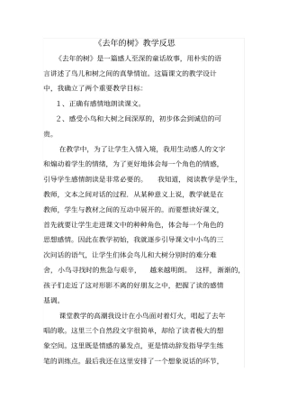 去年的树-教学反思
