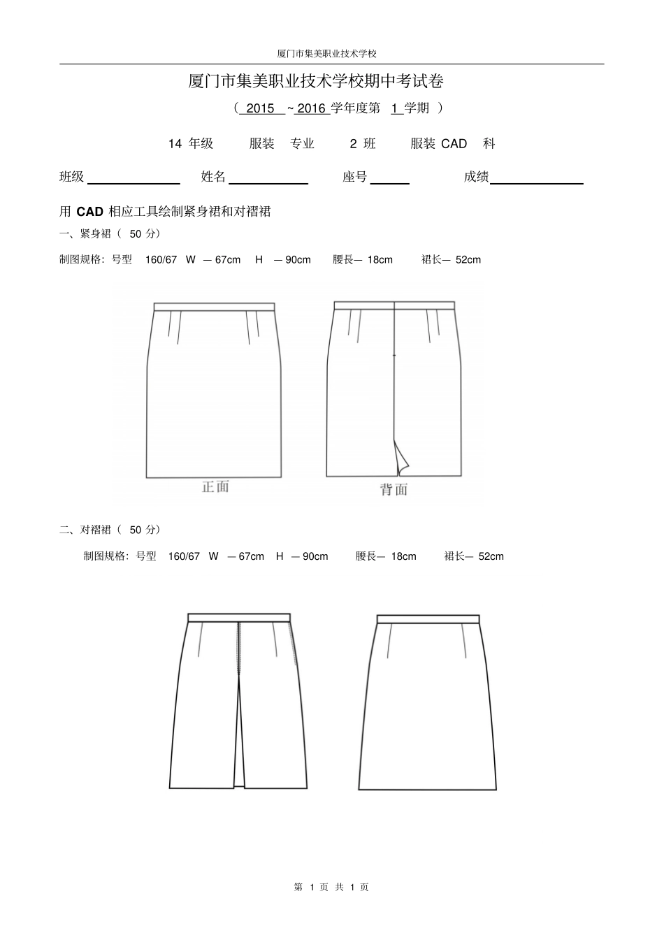 厦门集美职业技术学校考试改革方案草案_第1页
