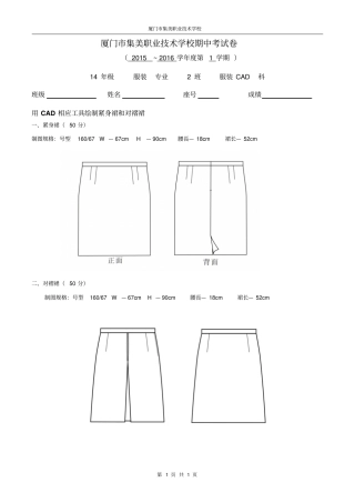 厦门集美职业技术学校考试改革方案草案