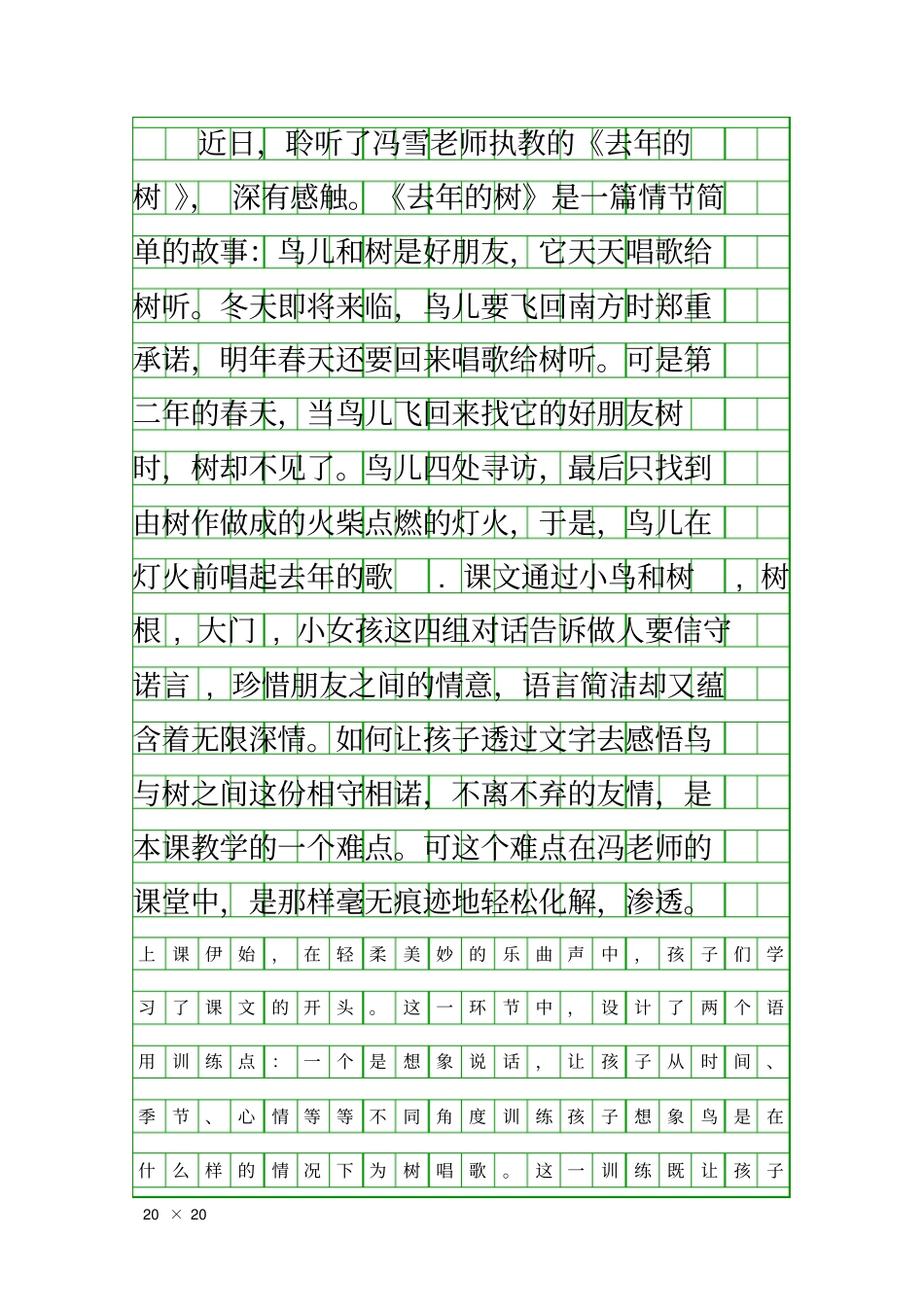 去年的树听课反思_第1页