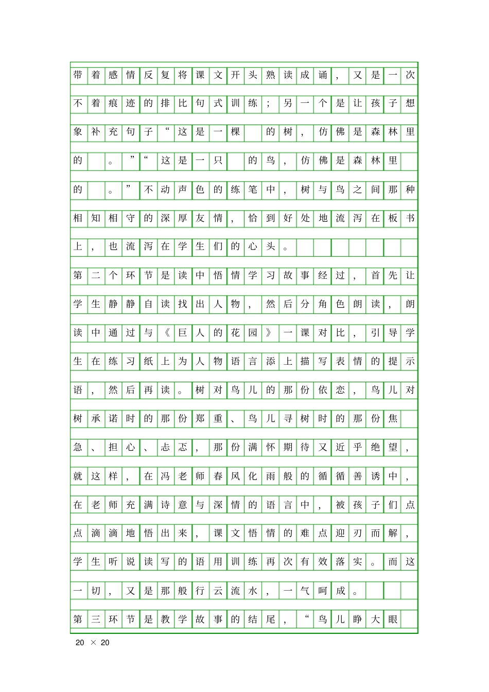 去年的树听课反思_第2页