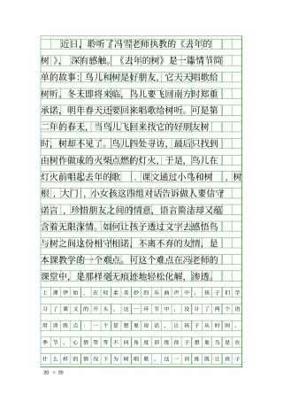 去年的树听课反思